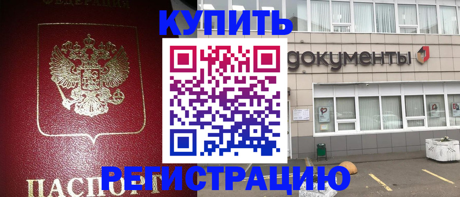 временная регистрация для школы в Тереке